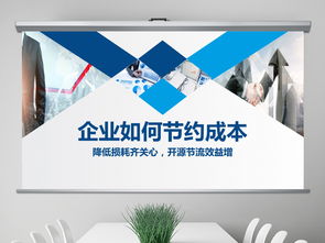 企业降本增效策略与商务PPT模板资源推荐